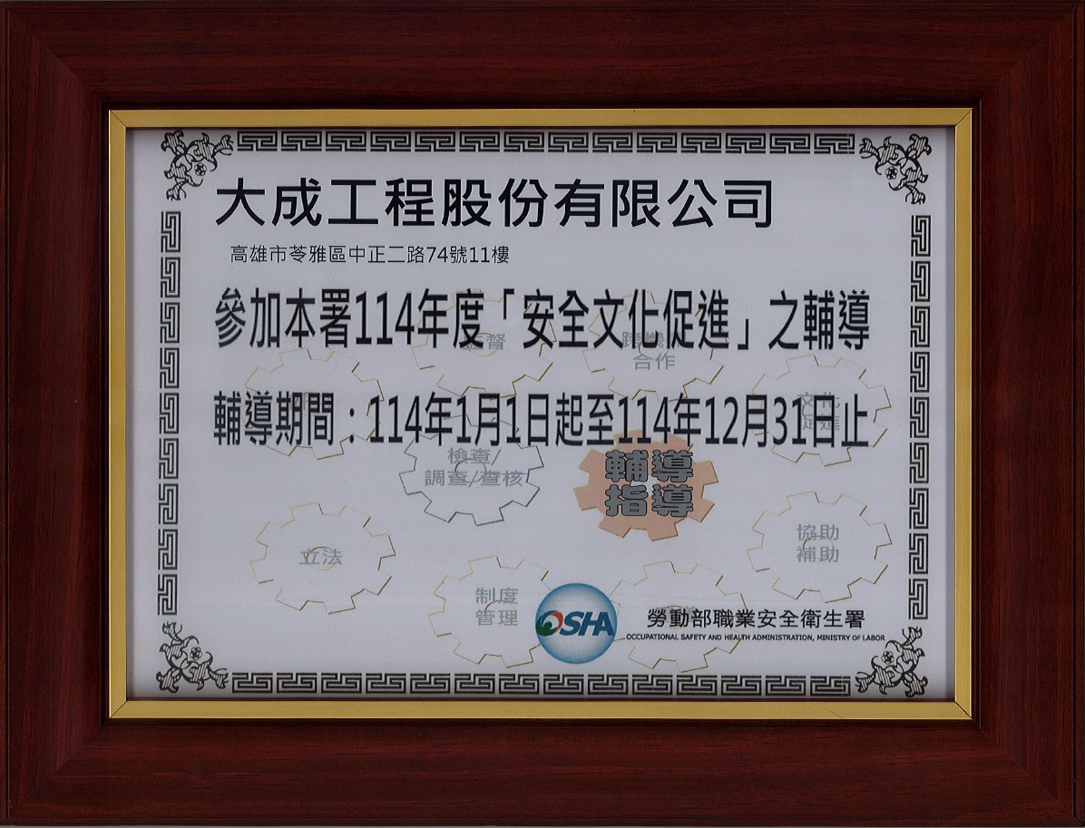 大成工程股份有限公司