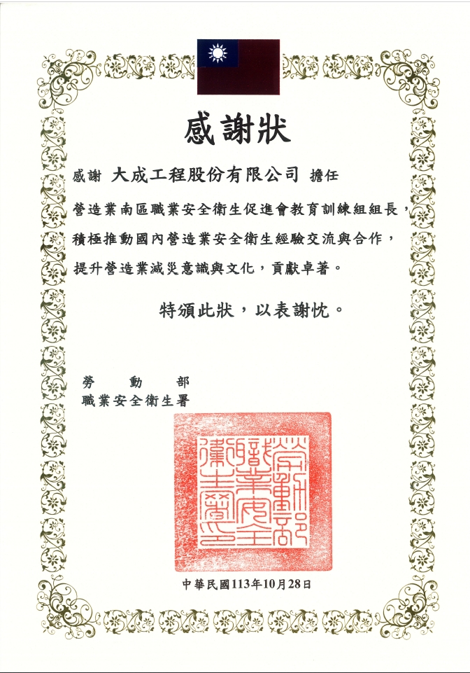 大成工程股份有限公司