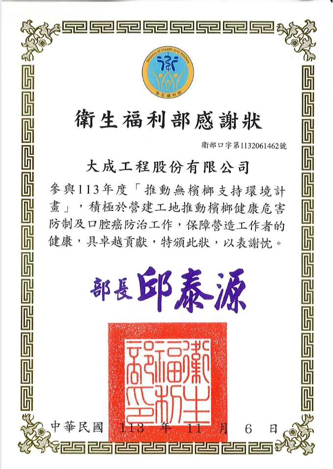 大成工程股份有限公司